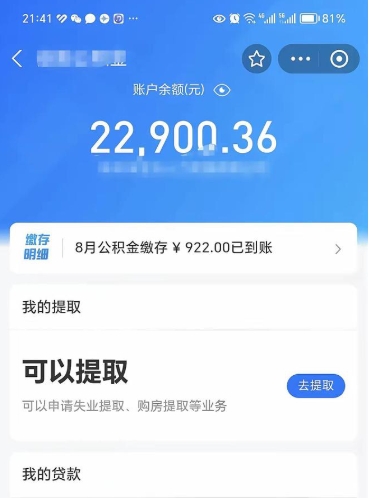 重庆公积金断交可以提吗（公积金断交可以提取么）